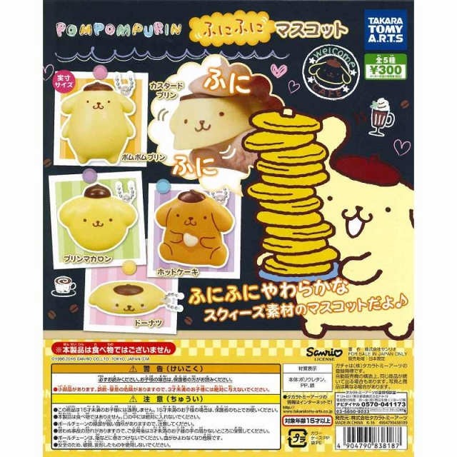 タカラトミー ポムポムプリン ふにふにマスコット 40個セット (300円カプセル)｜ ガチャガチャ・カプセルトイ通販専門店|チャッピー(Chappy)