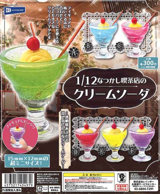 1/12なつかし喫茶店のクリームソーダ 40個入り (300円カプセル