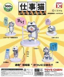 仕事猫ミニフィギュア コレクション　50個入り (300円カプセル)