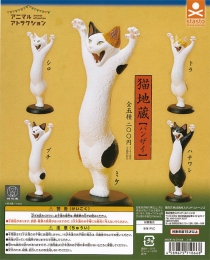アニマルアトラクション 猫地蔵【バンザイ 二唱】　50個入り (200円カプセル)