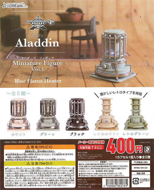 Aladdinアラジン ミニチュアフィギュア Vol.1 30個入り (400円カプセル
