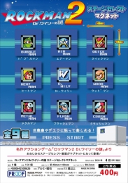 【4月発売】ロックマン2Dr.ワイリーの謎ステージセレクトマグネット　30個入り (400円カプセル)【二次予約】