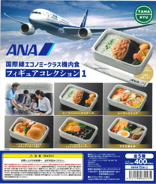 ANA 機内カート 10月29日まで発売 - コレクション