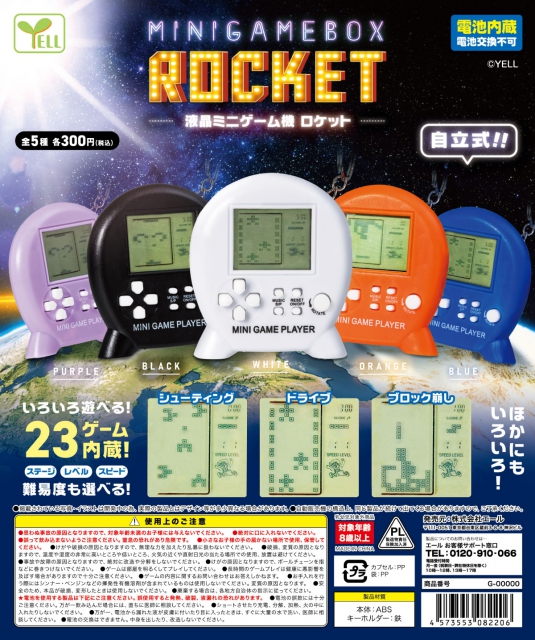 4月発売】液晶ミニゲーム機 ロケット 40個入り (300円カプセル)【二次