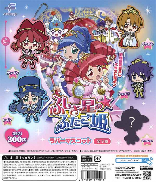 大人気豊富なふしぎ星の︎ふたご姫　2006年　カレンダー キャラクター玩具