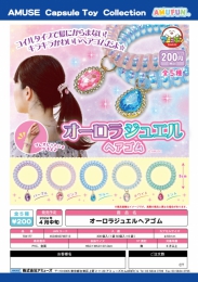 【4月発売】オーロラジュエルヘアゴム　50個入り (200円カプセル)【二次予約】