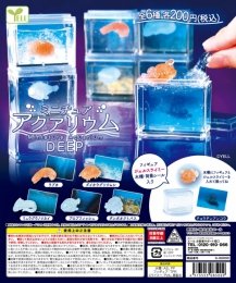 【4月発売】ミニチュアアクアリウム〜DEEP〜　40個入り (200円カプセル)【二次予約】