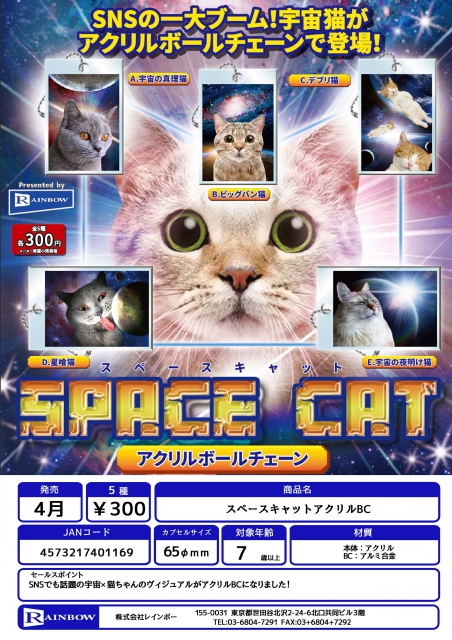 86%OFF!】 Astronaut Cat スペースニャン キャット 全4種セット ガチャ