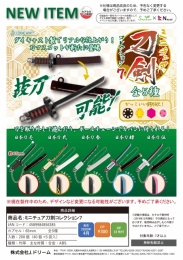 【4月発売】ミニチュア刀剣コレクション7　 40個入り (300円カプセル)【二次予約】