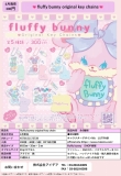 【4月発売】fluffy bunny original key chain 40個入り (300円カプセル)【一次予約】