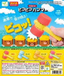 【4月発売】サウンドピコピコハンマー　30個入り (400円カプセル)【二次予約】