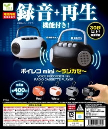 【4月発売】ボイレコmini〜ラジカセ〜　30個入り (400円カプセル)【二次予約】