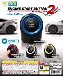 【4月発売】エンジンスタートボタン2　30個入り (400円カプセル)【二次予約】