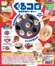 【4月発売】ぐるコロたこやきパーティー[カプQ]　20個入り (500円カプセル)【二次予約】