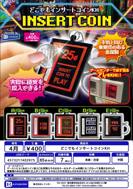 4月発売】どこでもインサートコインKH 30個入り (400円カプセル)【二次