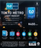 【5月発売】再販 東京メトロ　ライトマスコット　30個入り (400円カプセル)【一次予約】