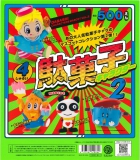 駄菓子キャラクター マスコット第2弾　20個入り (500円カプセル)