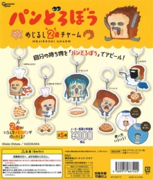 【4月発売】再販　パンどろぼうめじるし2連チャーム　40個入り (300円カプセル)【一次予約】