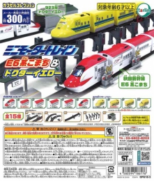 ミニモータートレイン第5弾E6系こまち&ドクターイエロー　40個入り (300円カプセル)※DPコピー