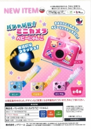 【4月発売】パシャぴか!ミニカメラベビーにゃんこ 20個入り (500円カプセル)【一次予約】