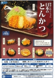 【4月発売】和食これくしょん日本のとんかつ　20個入り (500円カプセル)【二次予約】