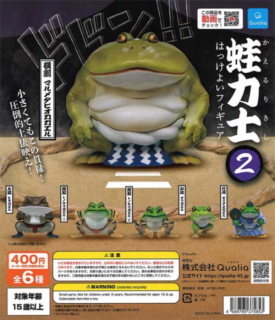 再販 蛙力士2 はっけよいフィギュア 30個入り (400円カプセル 