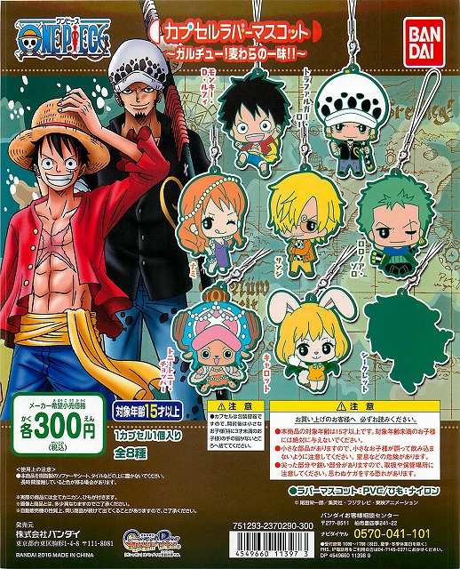 バンダイ From TV animation ONE PIECE カプセルラバーマスコット vol