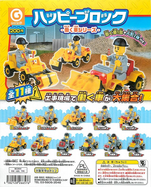 たのしいブロック リーズナブル はたらくのりものシリーズ～パトロールカー1☆ガチャ/カプセルトイ 2022年 シャイング