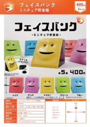 【4月発売】フェイスバンクミニチュア貯金箱 30個入り (400円カプセル)【二次予約】