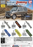 【4月発売】SUZUKI Jimny メタルキーホルダーコレクション　30個入り (500円カプセル)【二次予約】