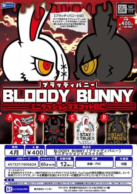 4月発売】BLOODY BUNNY(ブラッディバニー)ミニクッションマスコットBC