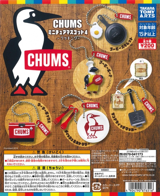 3月発売】【緊急再販】 CHUMS ミニチュアマスコット4〜クッキング〜 50
