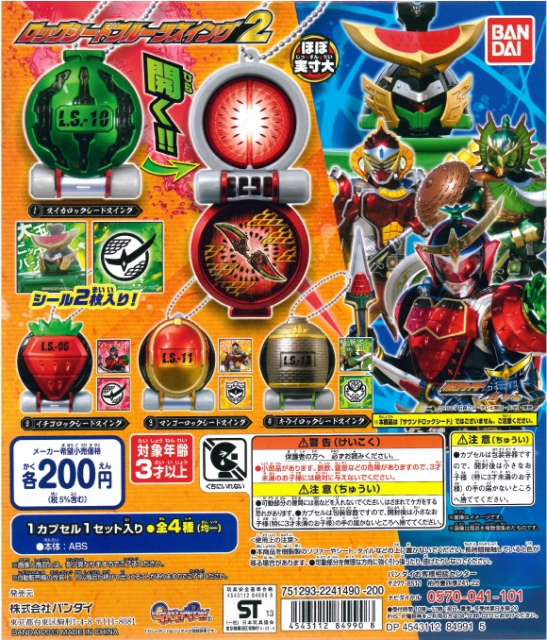 仮面ライダー鎧武/ガイム ロックシードフルーツスイング2 50個セット