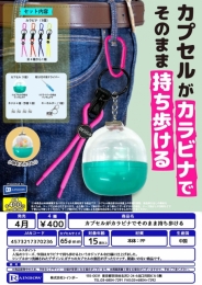 【4月発売】カプセルがカラビナでそのまま持ち歩ける　30個入り (400円カプセル)【一次予約】