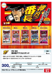 【4月発売】押忍!番長 筐体型アクリルスタンド　40個入り (300円カプセル)【二次予約】