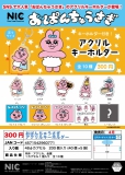 【4月発売】再販　おぱんちゅうさぎ アクリルキーホルダー　40個入り (300円カプセル)【二次予約】