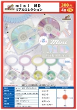 【4月発売】miniMDリアルコレクション　40個入り (300円カプセル)【二次予約】
