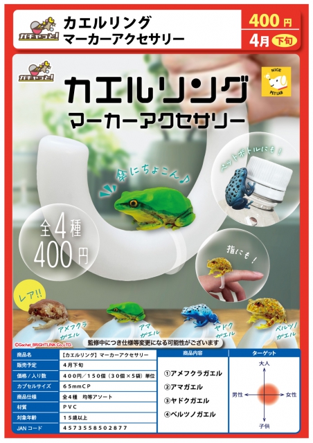 4月発売】カエルリングマーカーアクセサリー 30個入り (400円カプセル)【二次予約】｜  カプセルトイ・カプセルトイマシン通販専門店|チャッピー(Chappy)