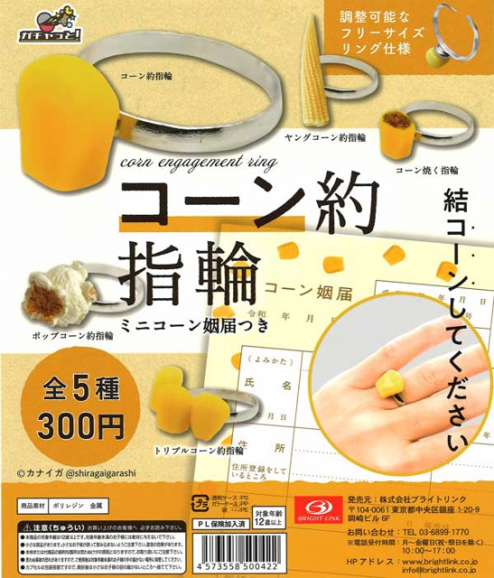 再販 コーン約指輪 フィギュアリングコレクション 40個入り (300円