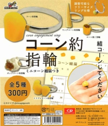 再販　コーン約指輪　フィギュアリングコレクション　40個入り (300円カプセル)