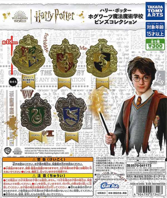 4月発売】再販 ハリー・ポッター ホグワーツ魔法魔術学校ピンズ 