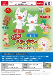 【4月発売】再販 Shaky!ノンタンバブルヘッドドール　30個入り (400円カプセル)【二次予約】