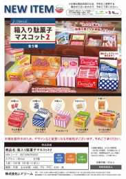 箱入り駄菓子マスコット2　30個入り (400円カプセル)