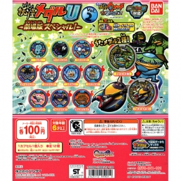 妖怪ウォッチ　妖怪メダルU　Vol.2 -Movieスペシャル-　120個セット (100円カプセル)
