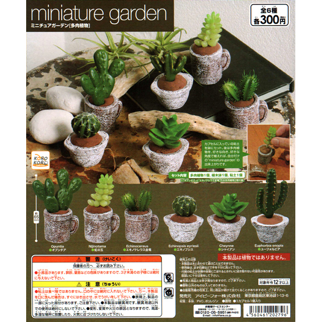 Miniature Garden 多肉植物 40個セット 300円カプセル ガチャガチャ カプセルトイ通販専門店 チャッピー Chappy