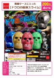 【4月発売】ドクロの脳液スライム　50個入り (200円カプセル)【二次予約】