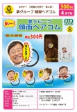 【4月発売】夢グループ第4弾顔面ヘアゴム　40個入り (300円カプセル)【二次予約】