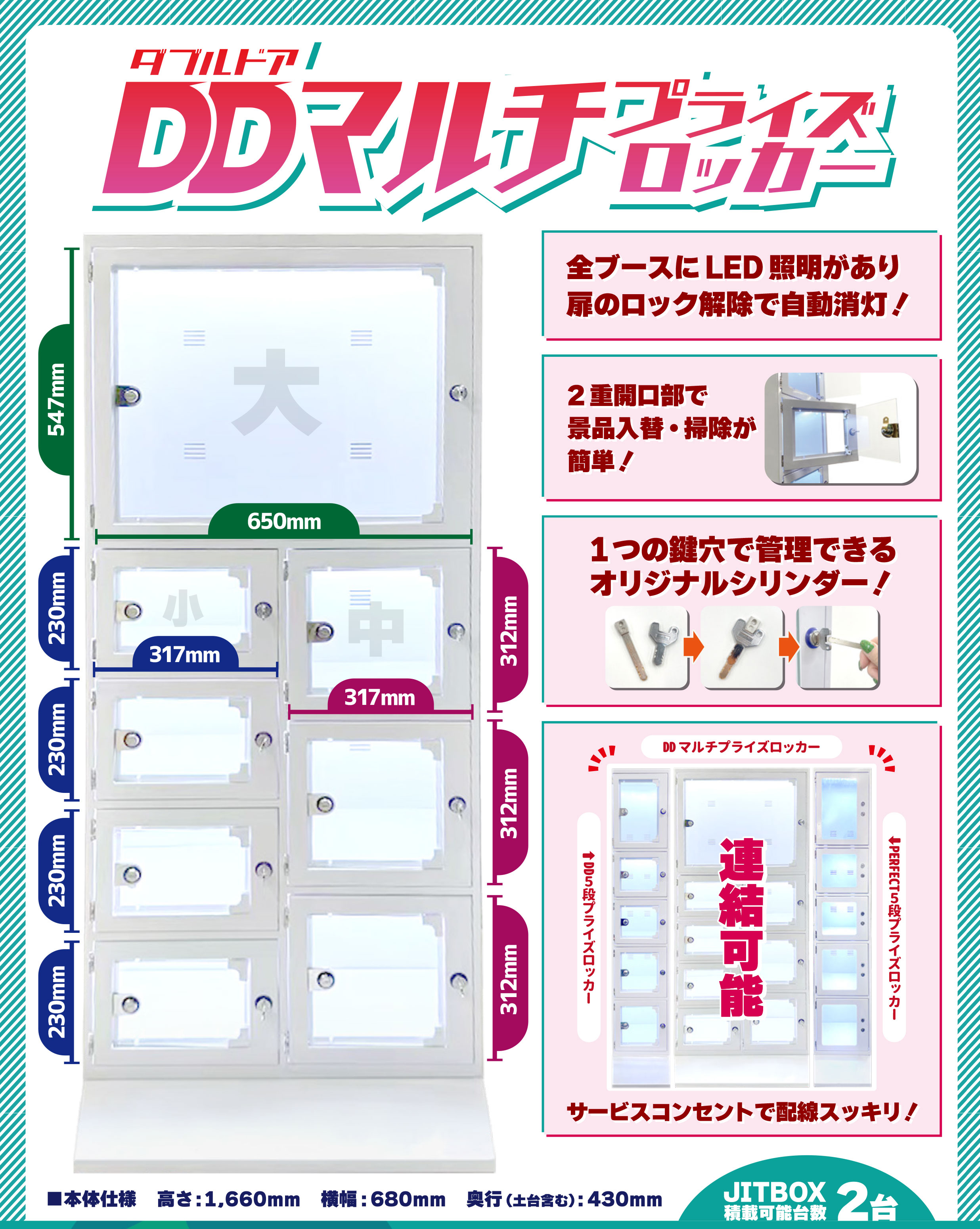 DDマルチロッカー 