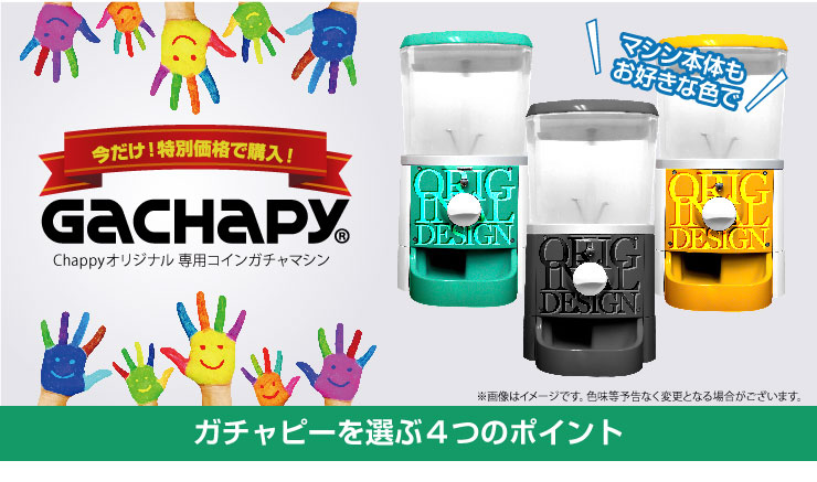 新品】GACHAPY(ガチャピー)フルカスタマイズモデル(専用コイン仕様 